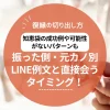 復縁の切り出し方｜振った側・元カノ別のLINE例文と直接会うタイミング！知恵袋の成功例や可能性がないパターンも解説