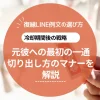 復縁LINE例文の選び方｜冷却期間後、元彼への最初の一通や切り出し方のマナーを解説