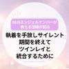 1616エンジェルナンバーが教える復縁の前兆｜執着を手放しサイレント期間を終えてツインレイと統合するために